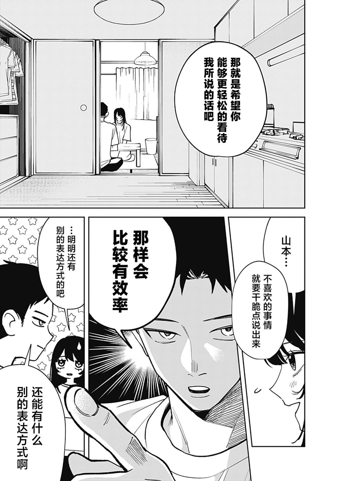 第3话4