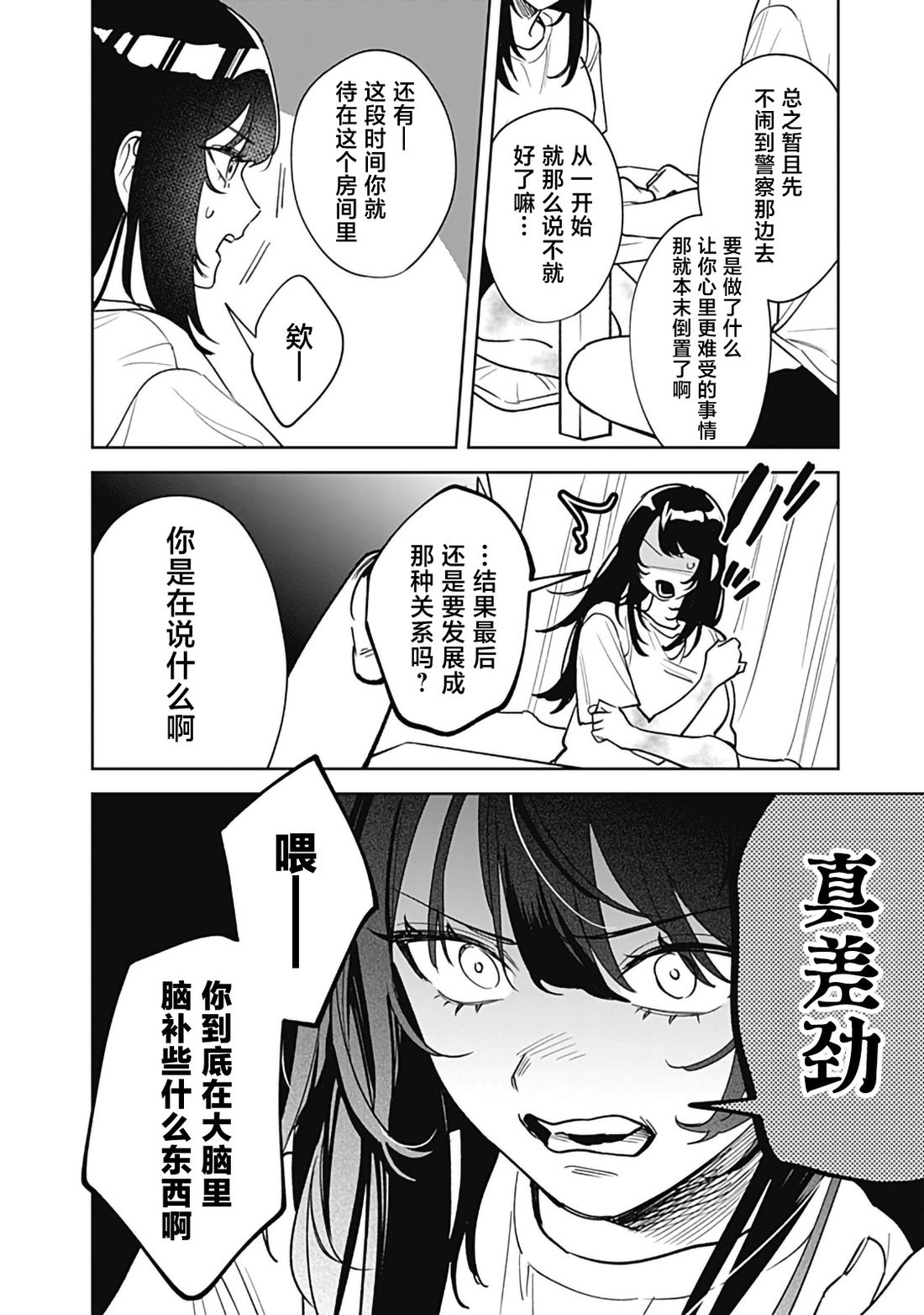 第3话5