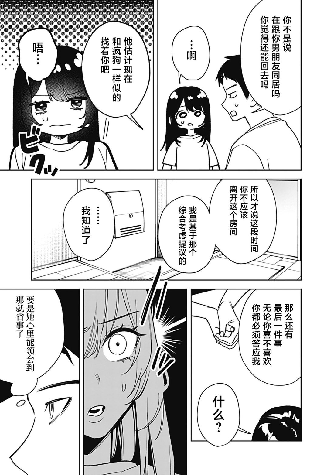 第3话6