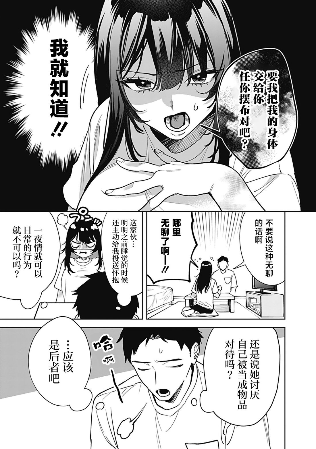 第3话8