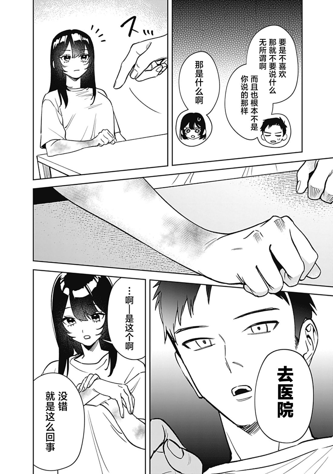 第3话9
