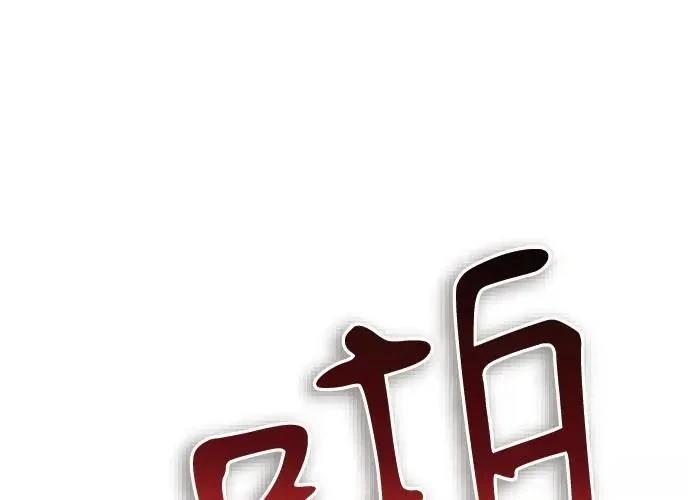 第6话121