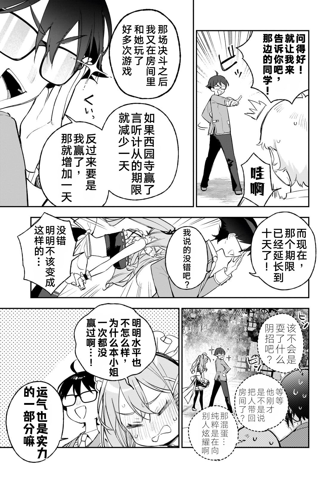 第3.2话2