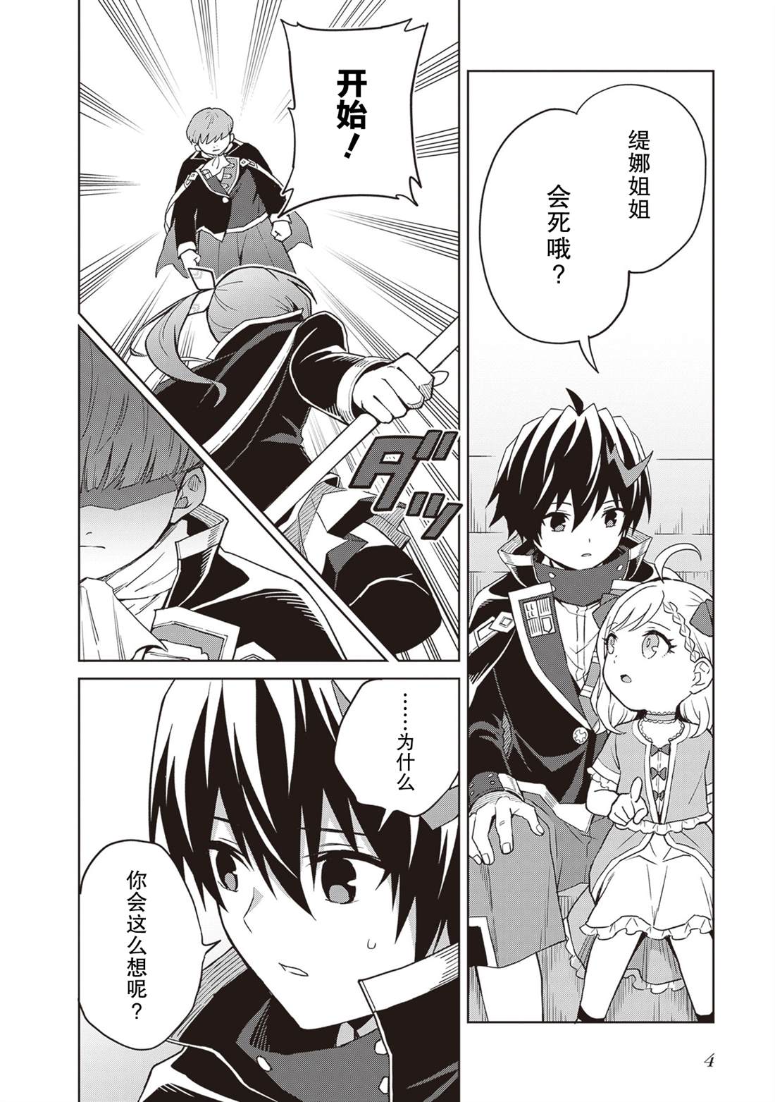 第39话3