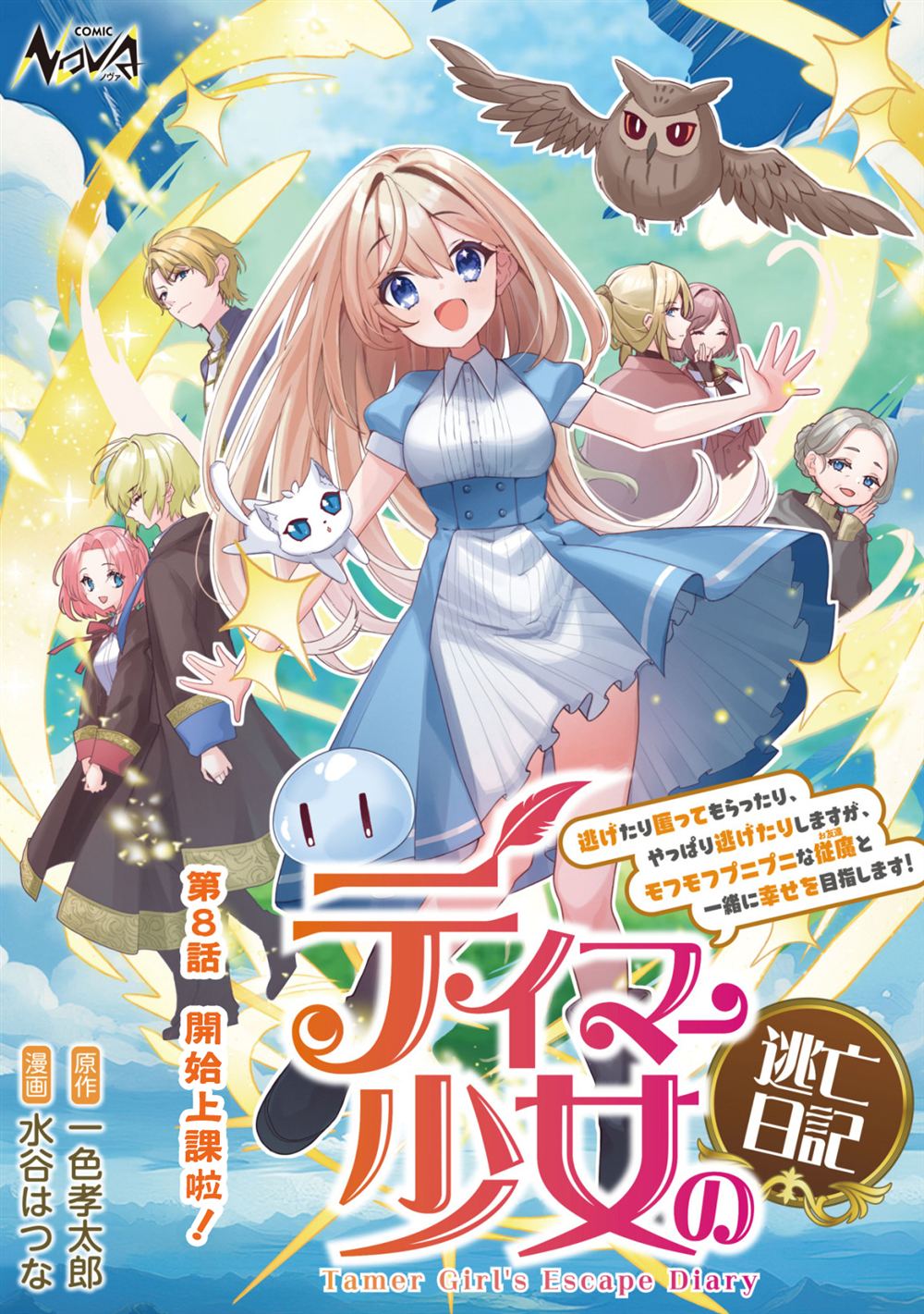 第8话0