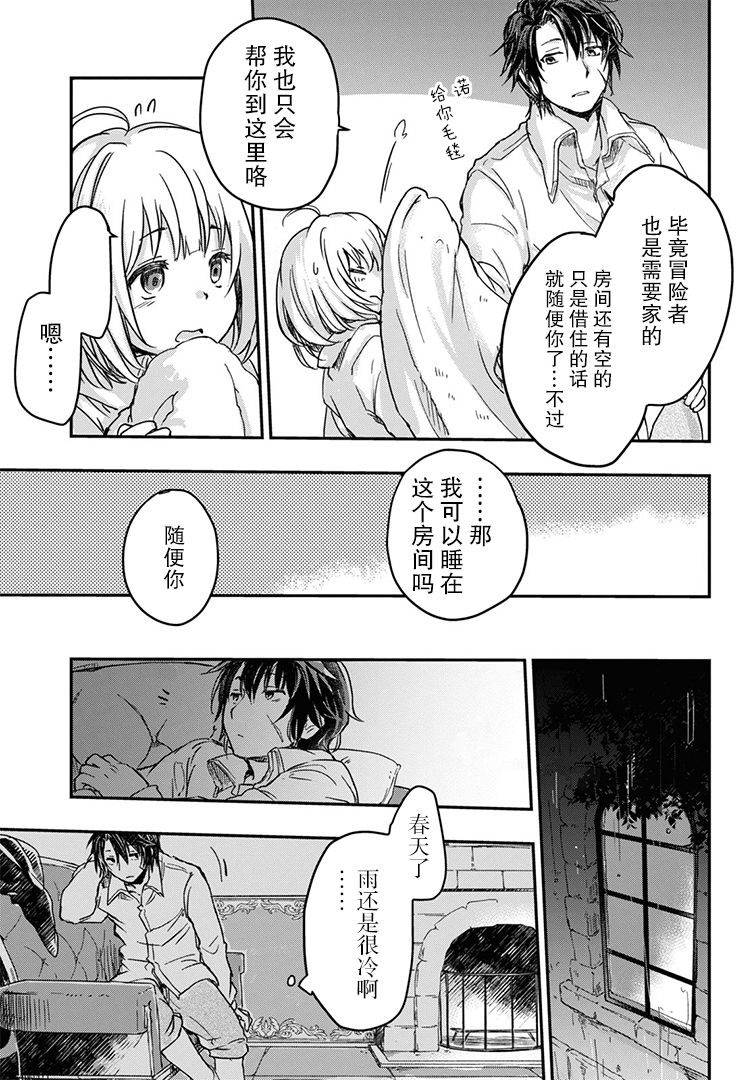 第1话 沥沥细雨 邂逅少女30