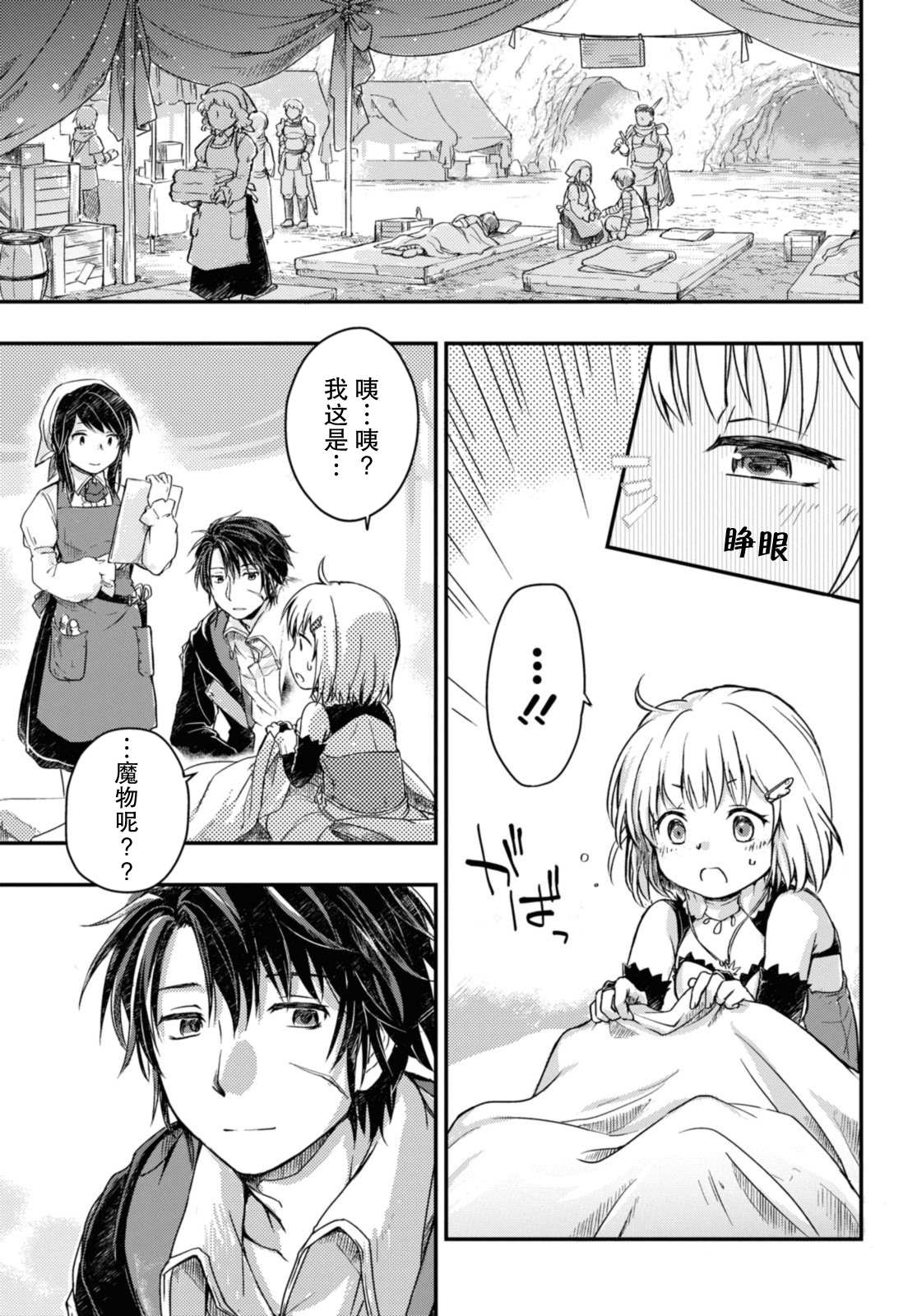 第10.2话2