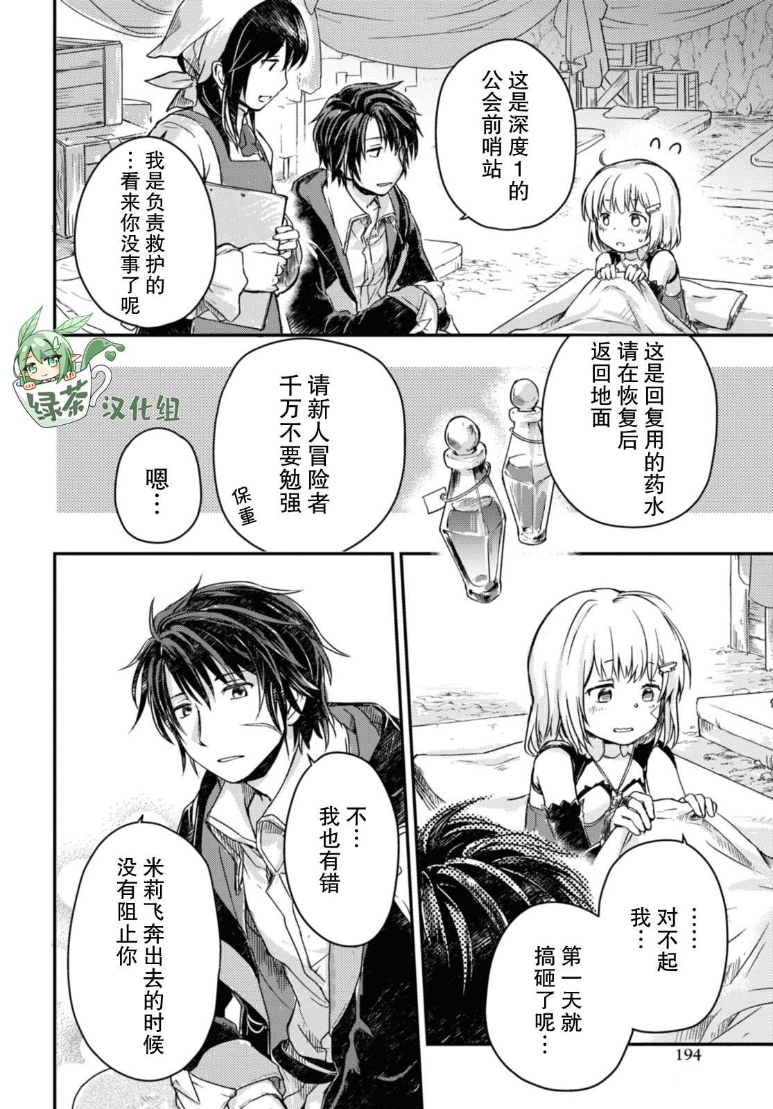 第10.2话3