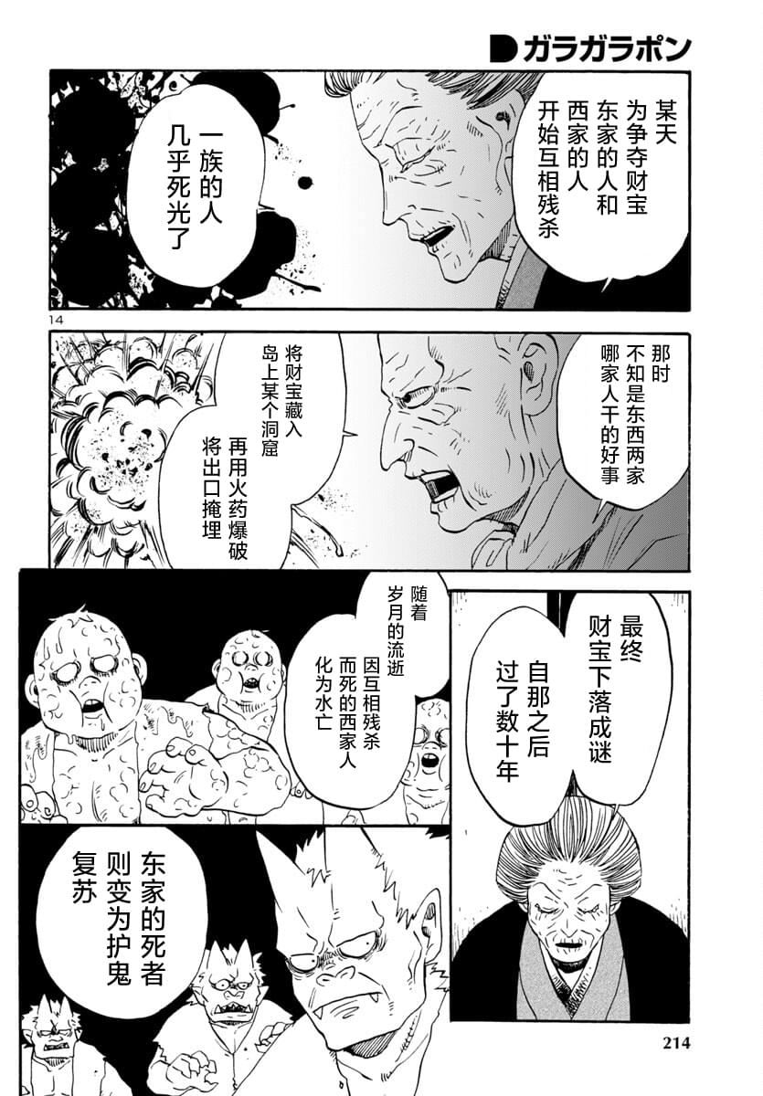 第5.1话13