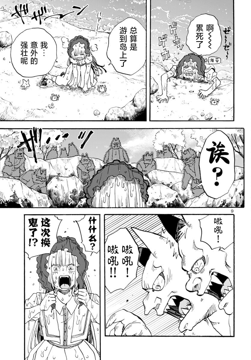 第5.1话8