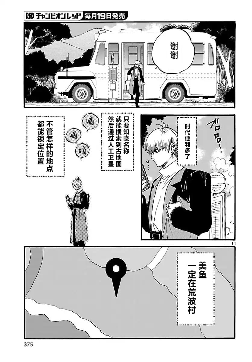 第11话11