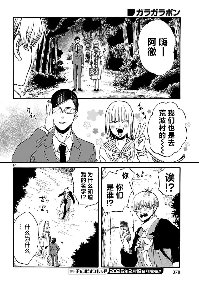 第11话14
