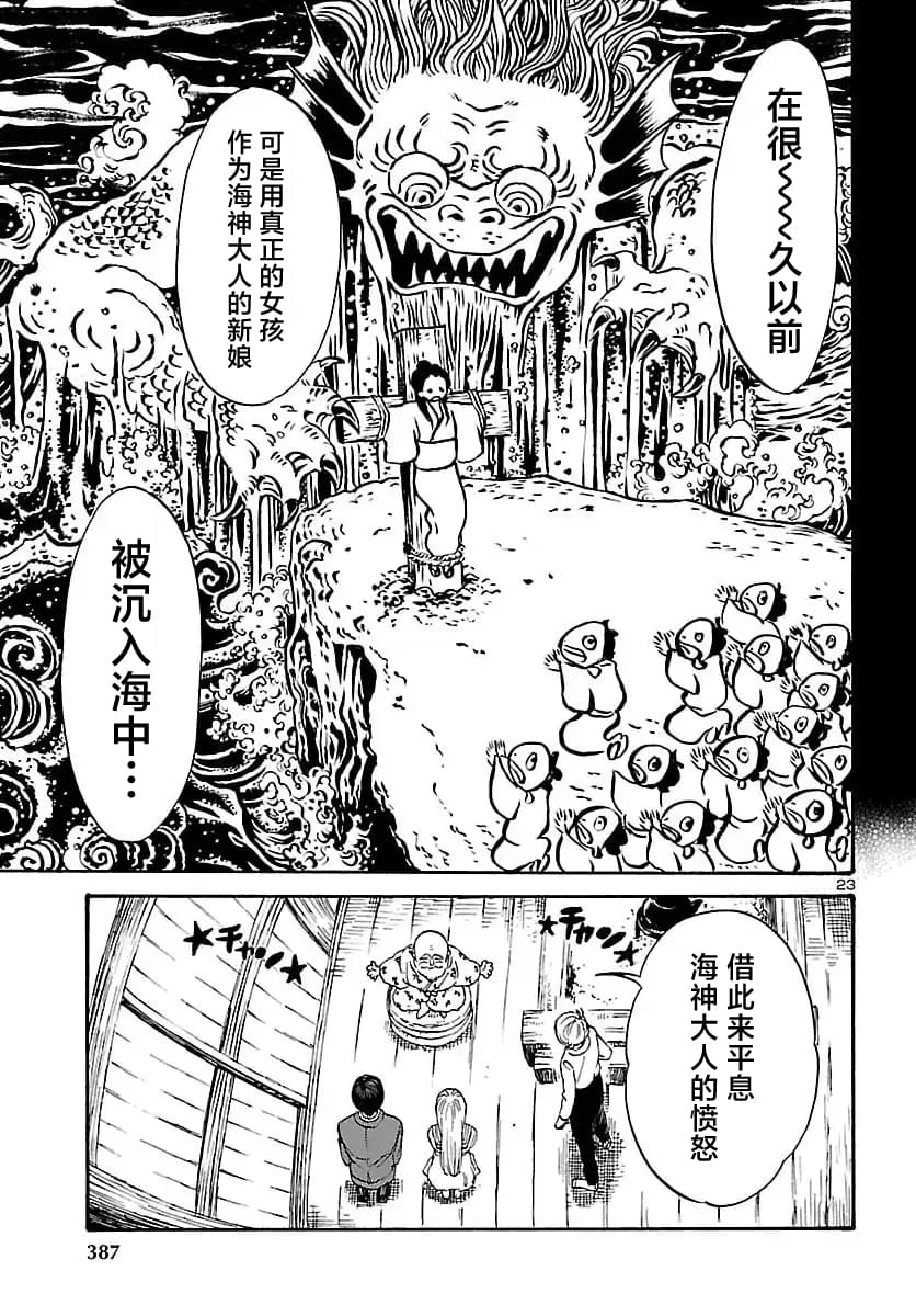 第11话23