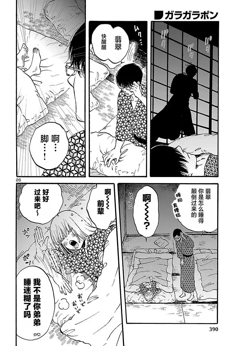 第11话26