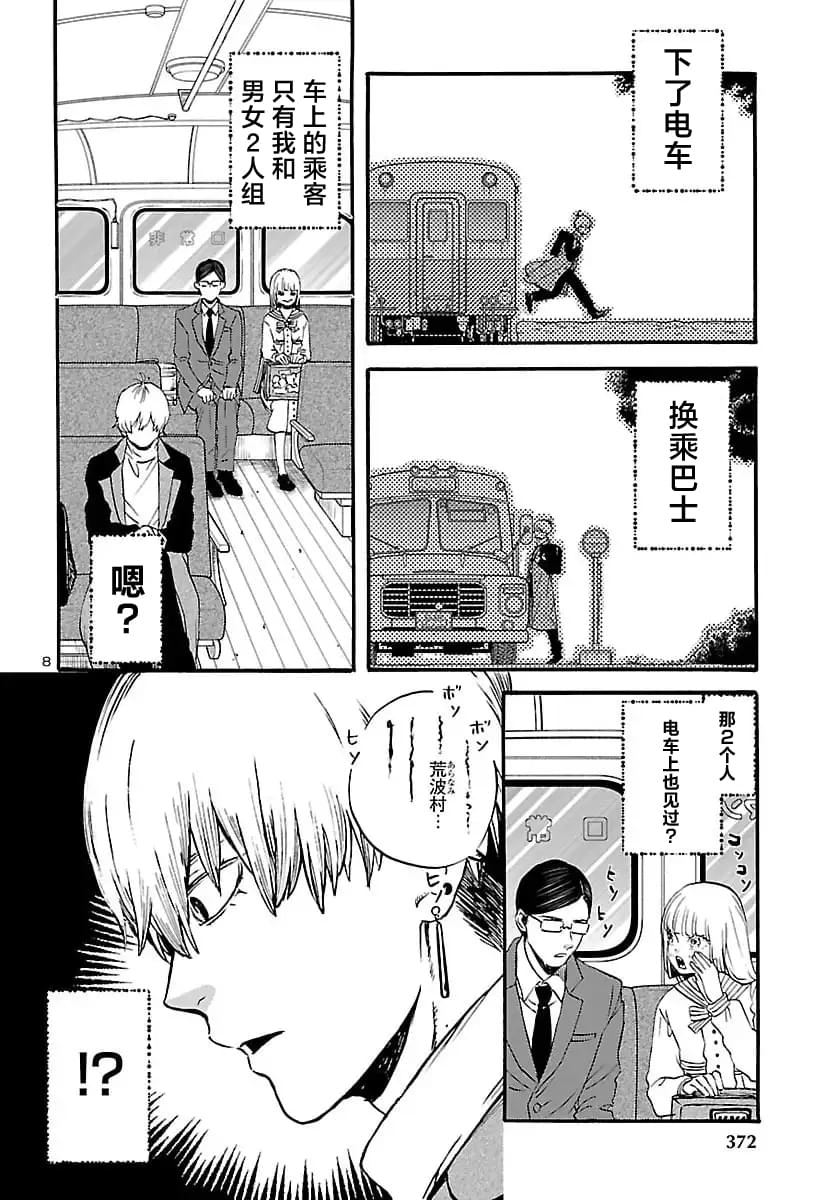 第11话8