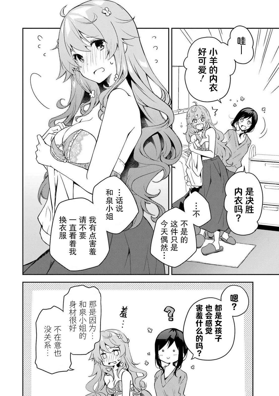 第34话 我这么健全的青少年，就原谅我的听觉稍微有些敏锐吧1