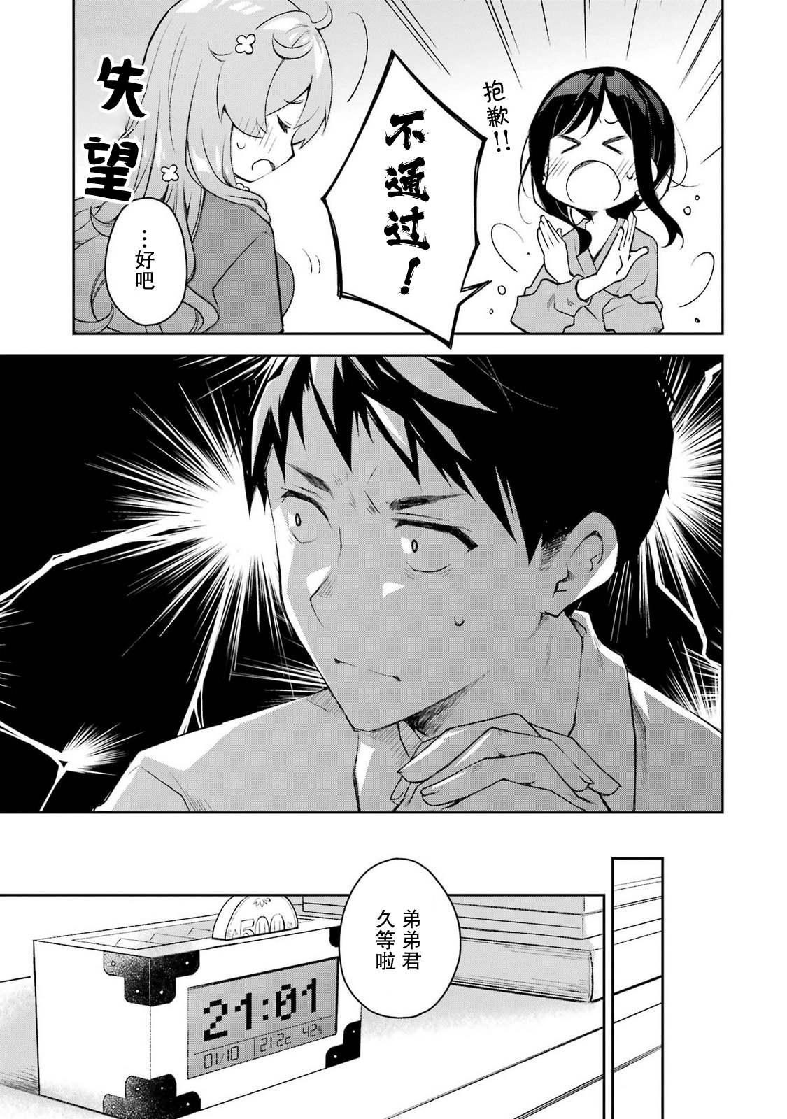 第34话 我这么健全的青少年，就原谅我的听觉稍微有些敏锐吧10