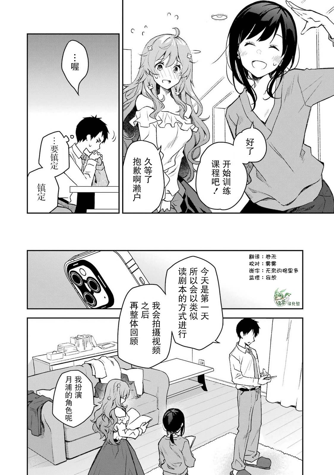 第34话 我这么健全的青少年，就原谅我的听觉稍微有些敏锐吧11