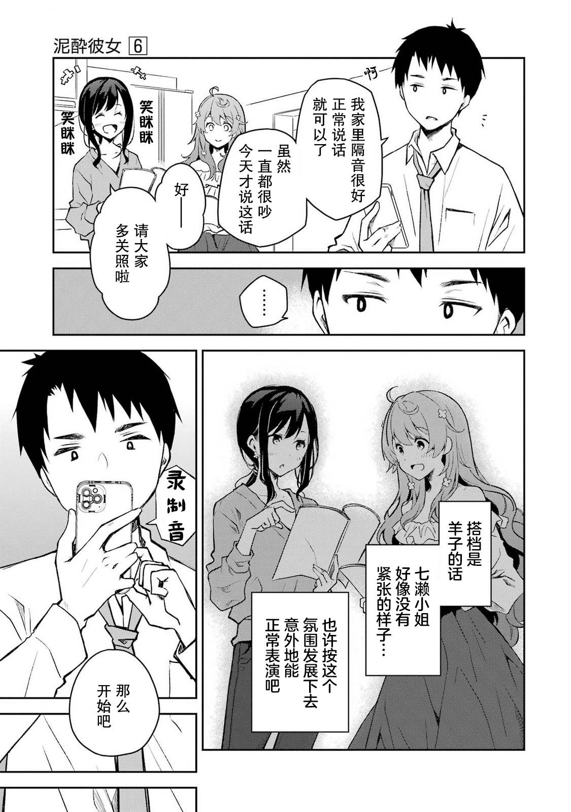 第34话 我这么健全的青少年，就原谅我的听觉稍微有些敏锐吧12