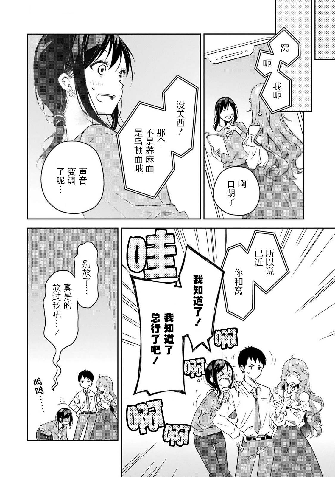 第34话 我这么健全的青少年，就原谅我的听觉稍微有些敏锐吧13