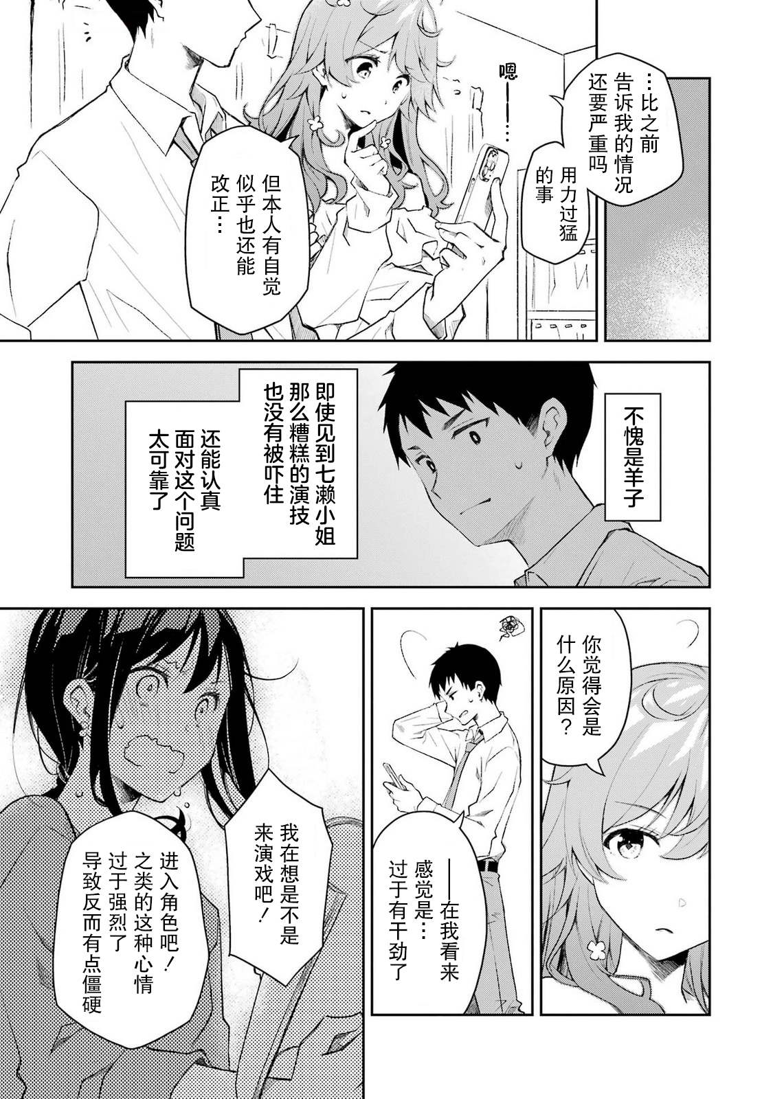 第34话 我这么健全的青少年，就原谅我的听觉稍微有些敏锐吧14