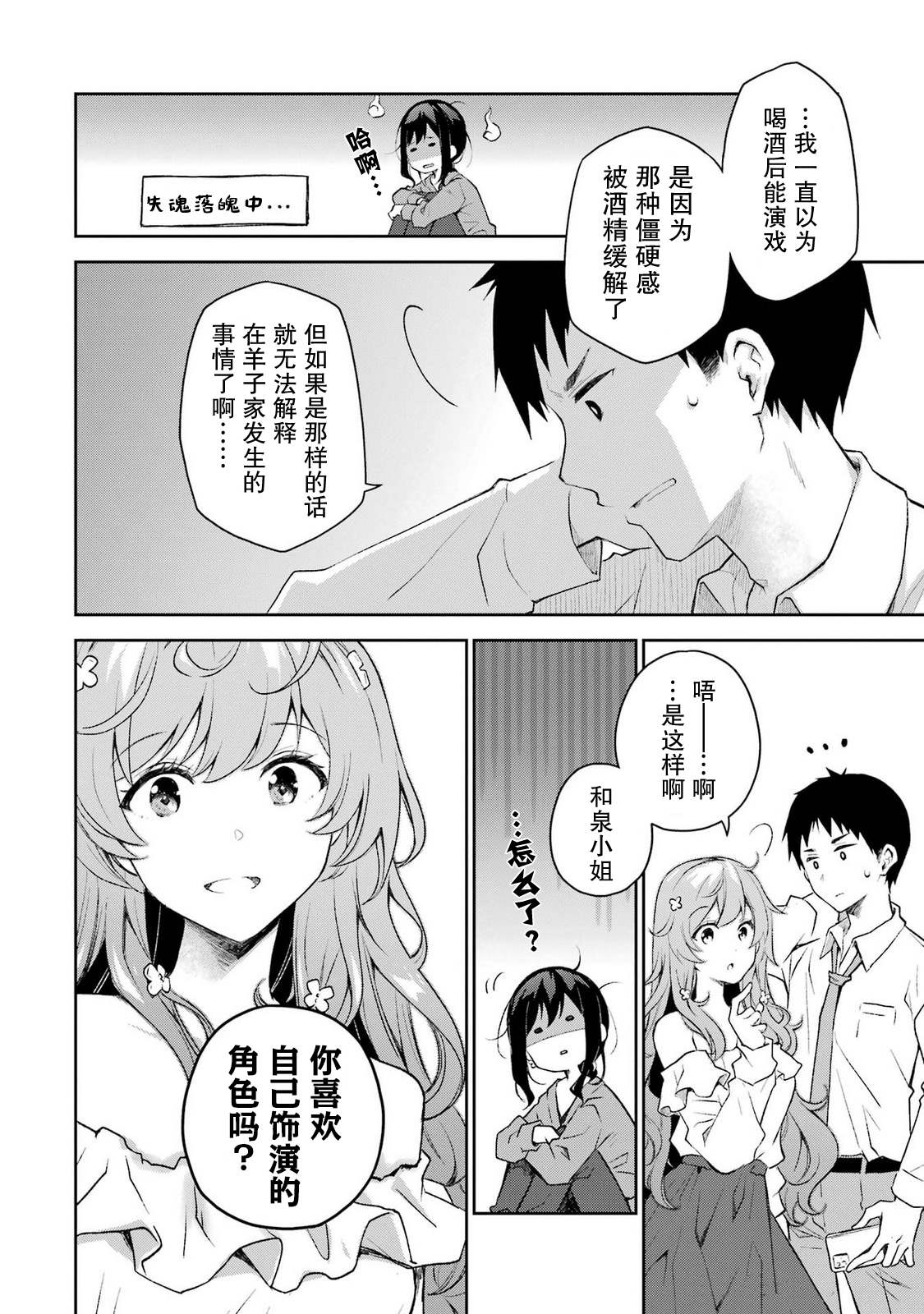 第34话 我这么健全的青少年，就原谅我的听觉稍微有些敏锐吧15
