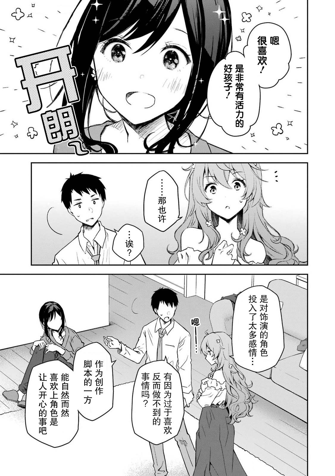 第34话 我这么健全的青少年，就原谅我的听觉稍微有些敏锐吧16