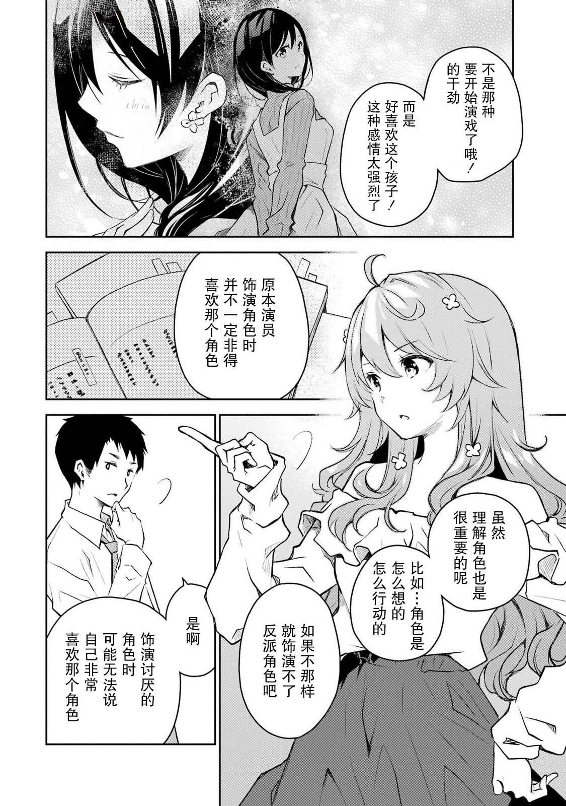 第34话 我这么健全的青少年，就原谅我的听觉稍微有些敏锐吧17