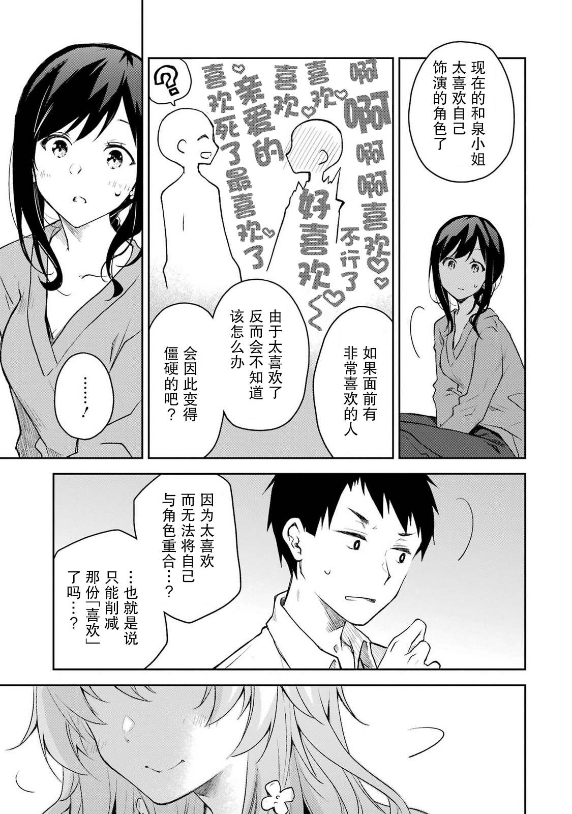 第34话 我这么健全的青少年，就原谅我的听觉稍微有些敏锐吧18