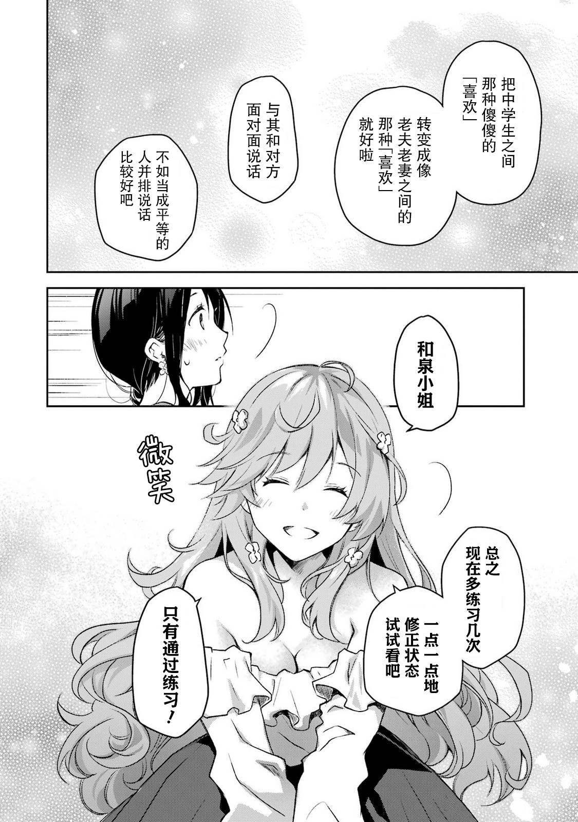 第34话 我这么健全的青少年，就原谅我的听觉稍微有些敏锐吧19