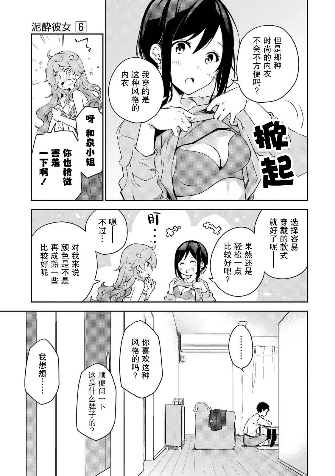 第34话 我这么健全的青少年，就原谅我的听觉稍微有些敏锐吧2