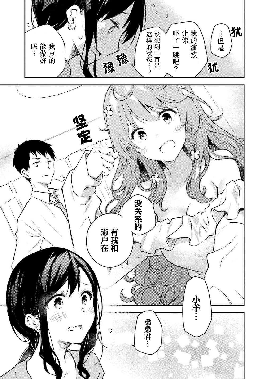 第34话 我这么健全的青少年，就原谅我的听觉稍微有些敏锐吧20