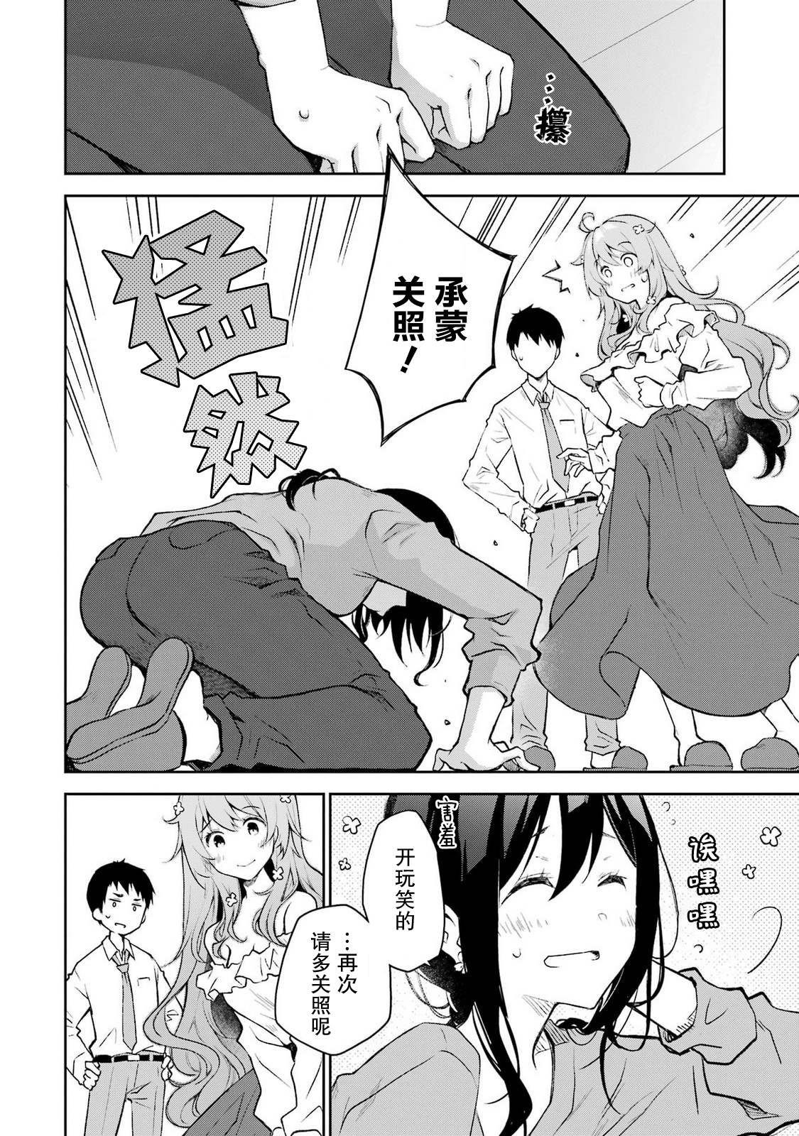 第34话 我这么健全的青少年，就原谅我的听觉稍微有些敏锐吧21