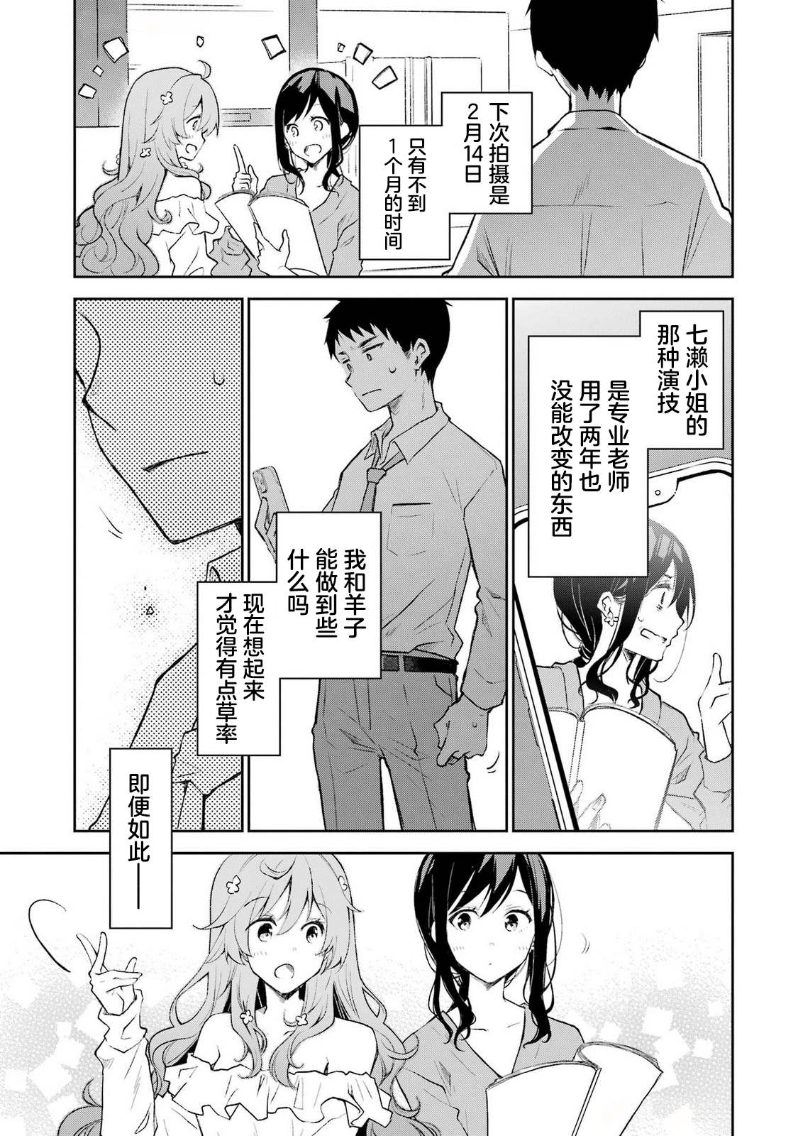 第34话 我这么健全的青少年，就原谅我的听觉稍微有些敏锐吧22