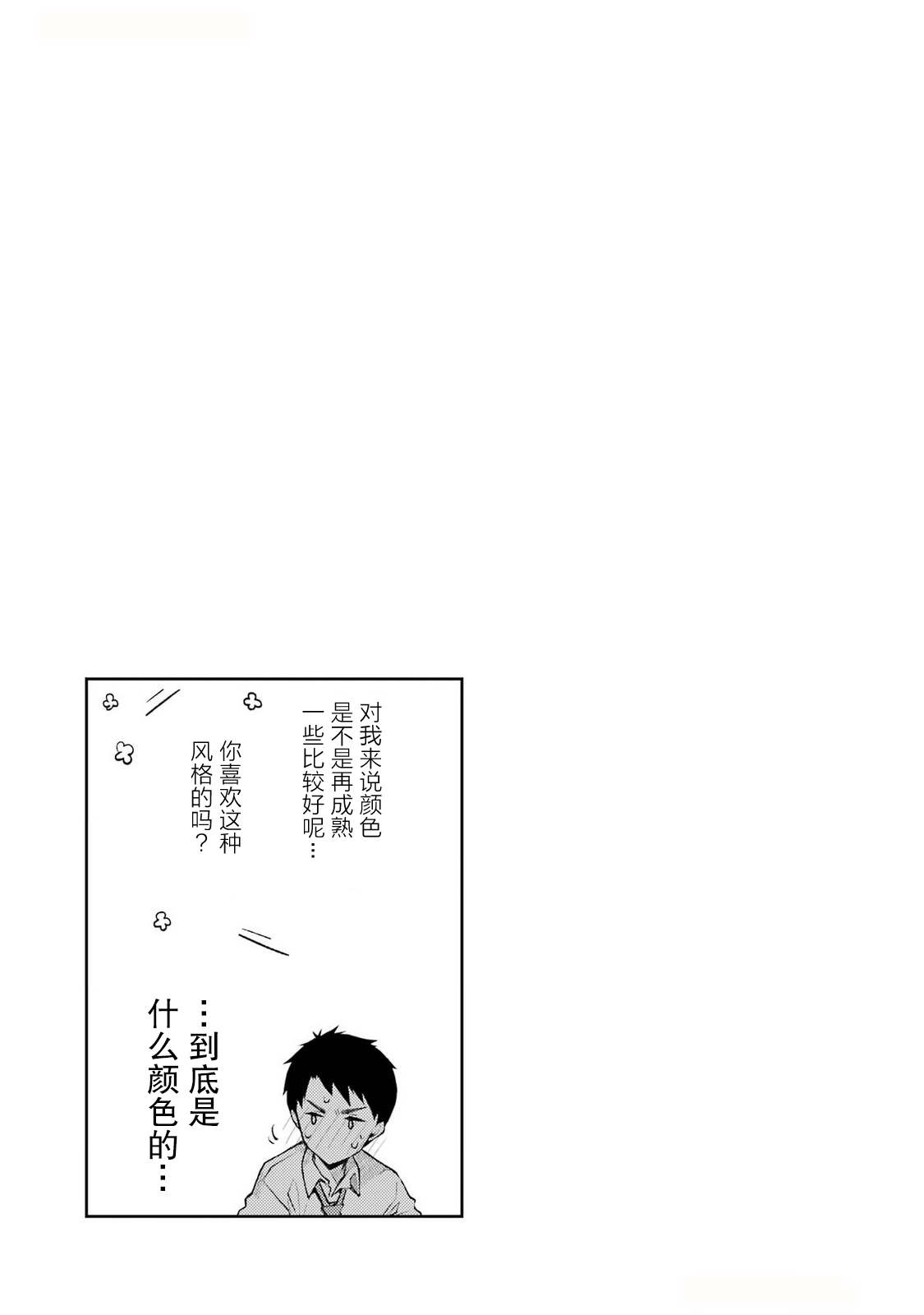 第34话 我这么健全的青少年，就原谅我的听觉稍微有些敏锐吧24