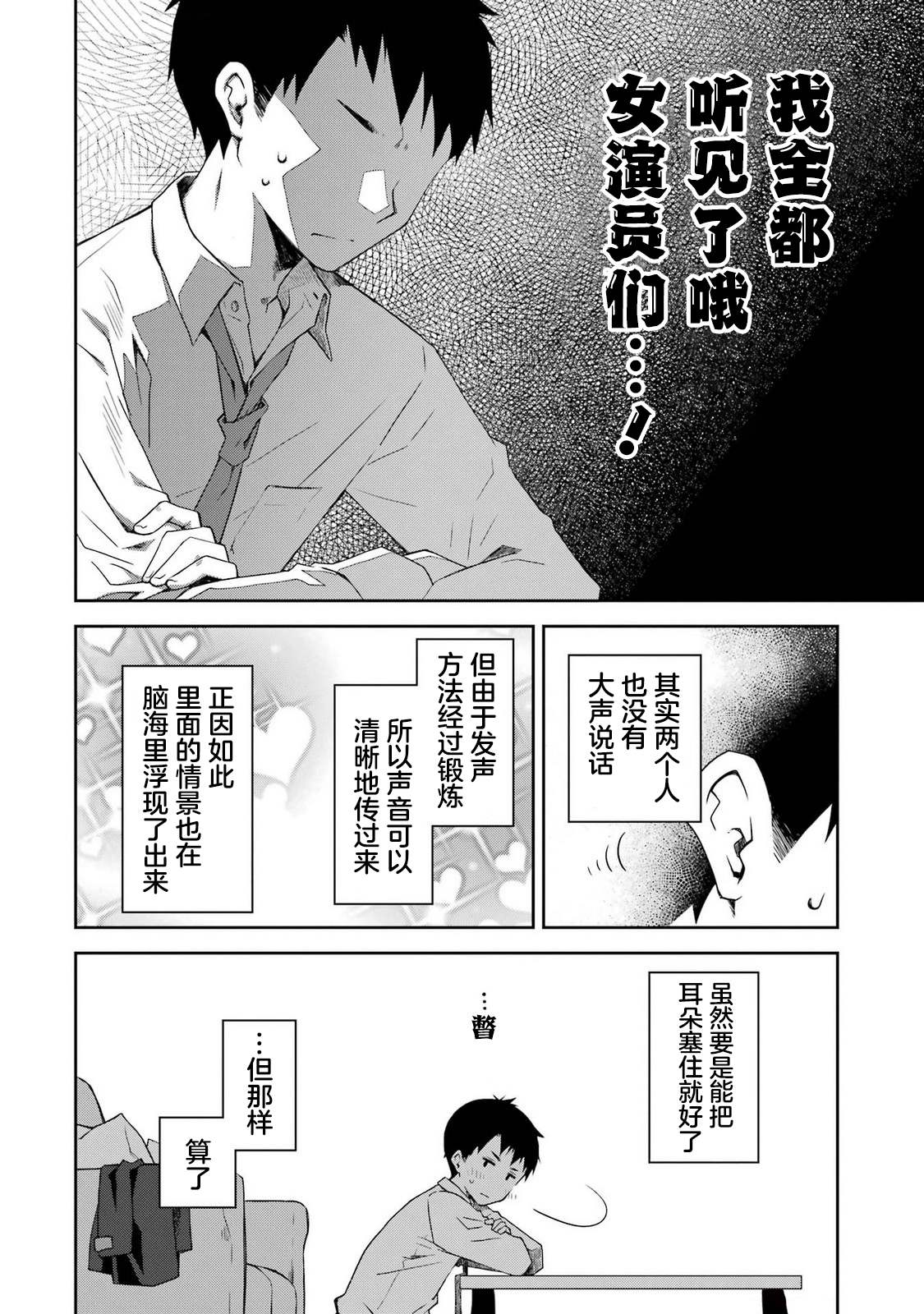 第34话 我这么健全的青少年，就原谅我的听觉稍微有些敏锐吧3