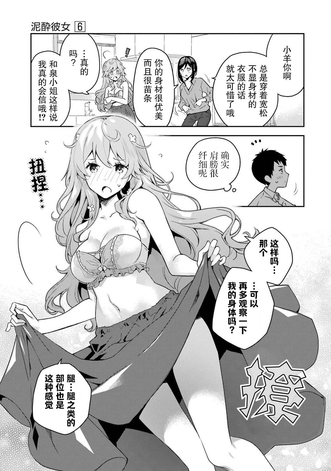 第34话 我这么健全的青少年，就原谅我的听觉稍微有些敏锐吧4