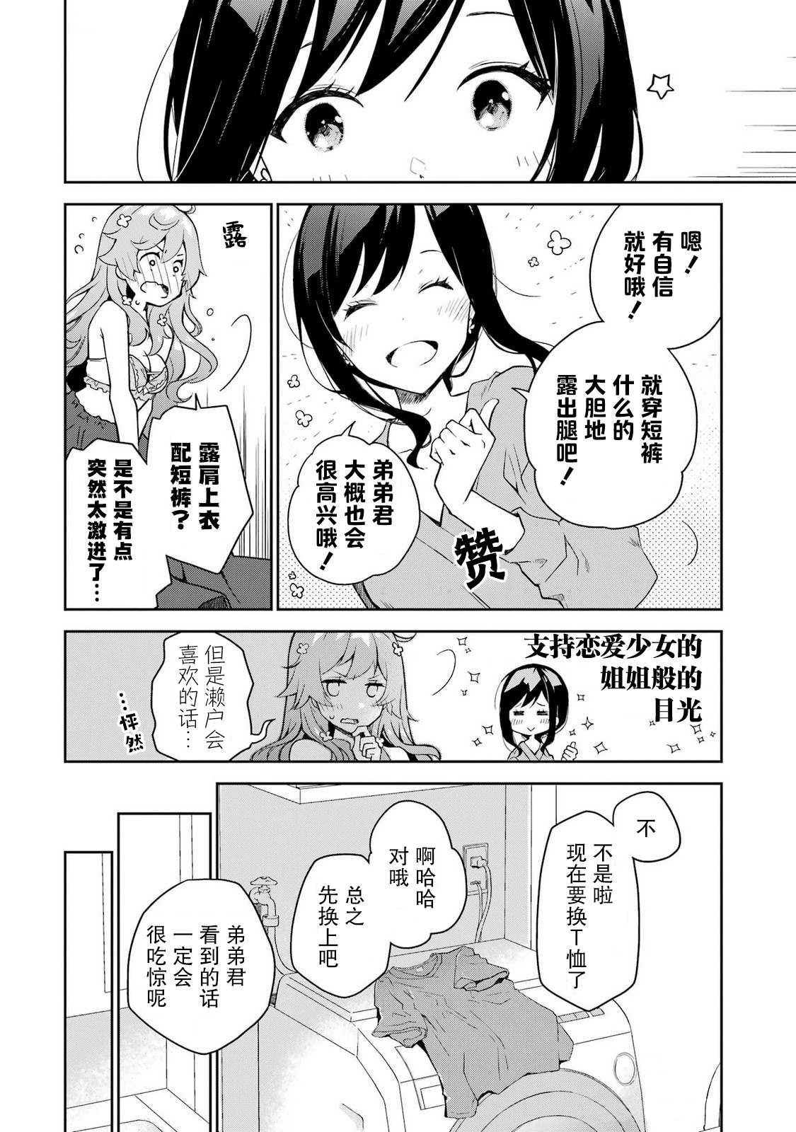 第34话 我这么健全的青少年，就原谅我的听觉稍微有些敏锐吧5