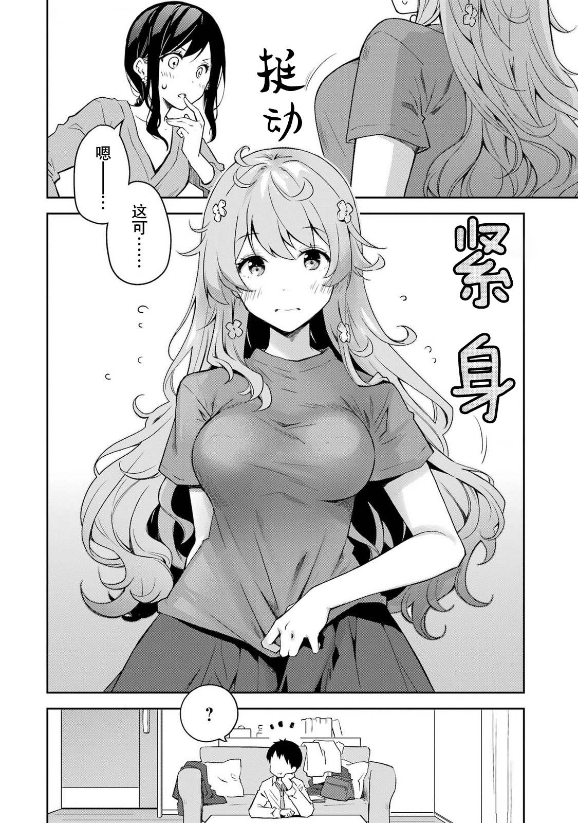 第34话 我这么健全的青少年，就原谅我的听觉稍微有些敏锐吧7