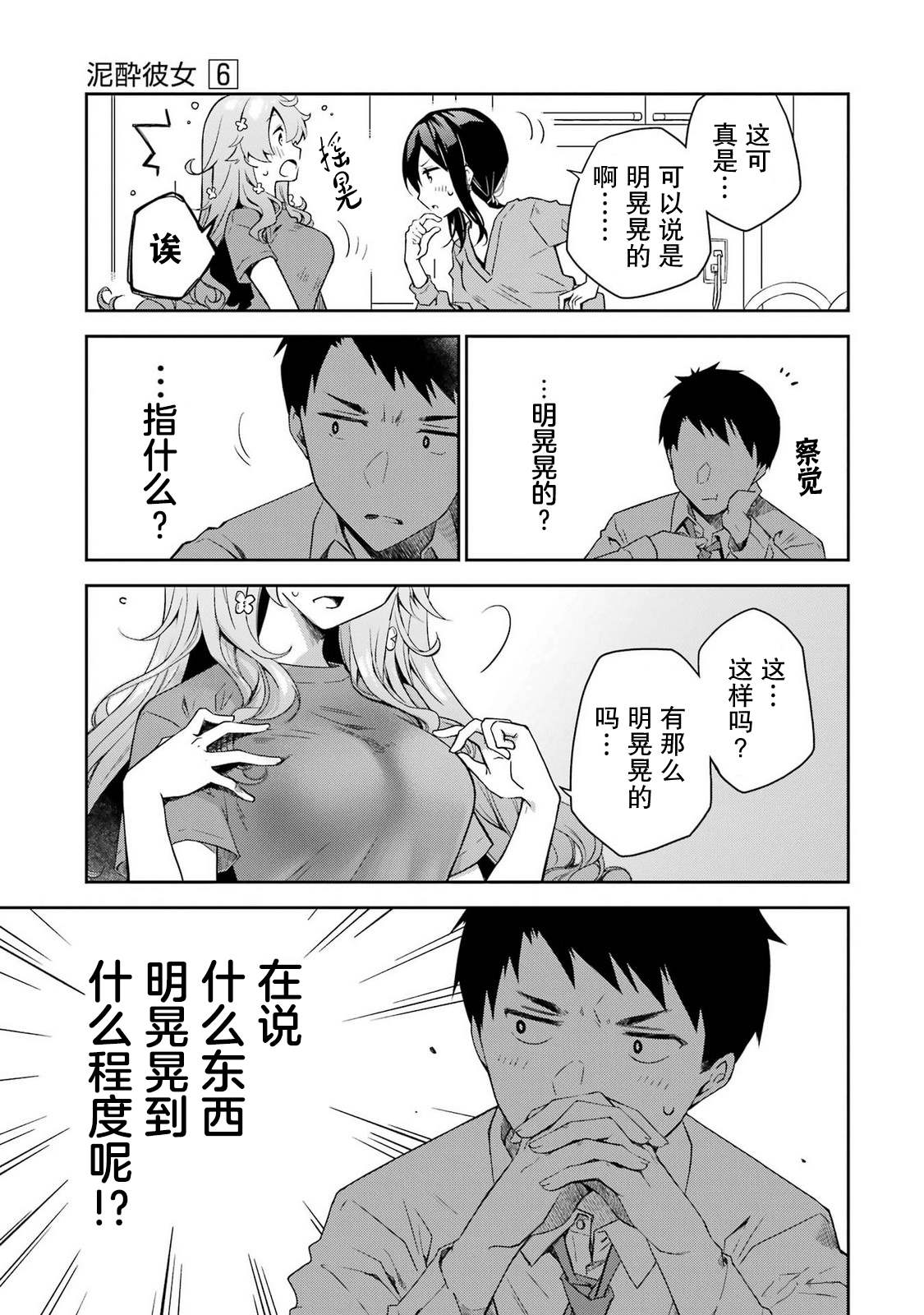 第34话 我这么健全的青少年，就原谅我的听觉稍微有些敏锐吧8