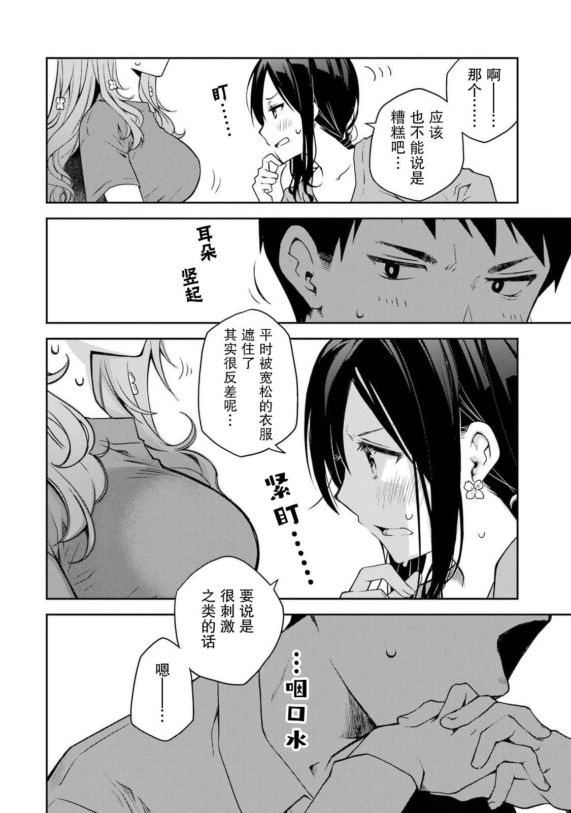 第34话 我这么健全的青少年，就原谅我的听觉稍微有些敏锐吧9