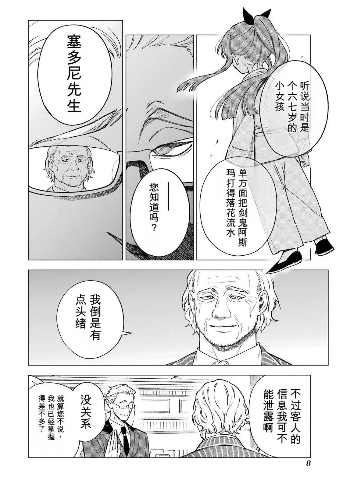第35话9