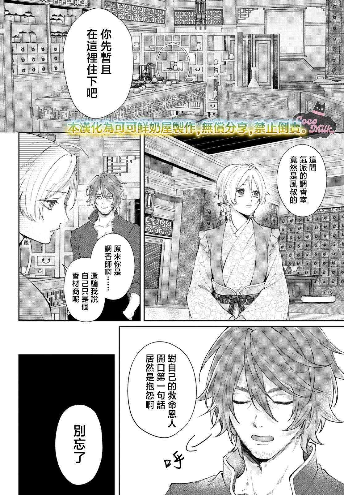 第6话8