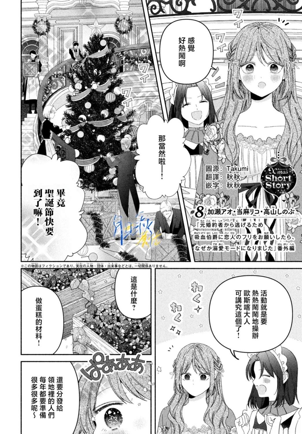 圣诞节番外0