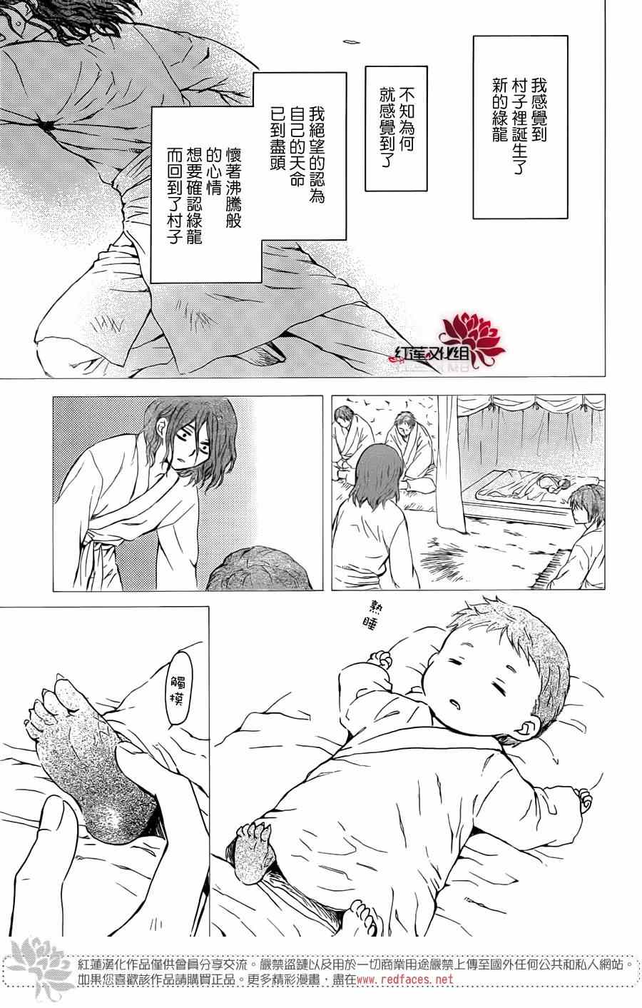 绿龙篇20