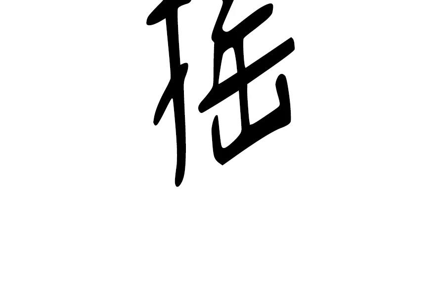 第59话14