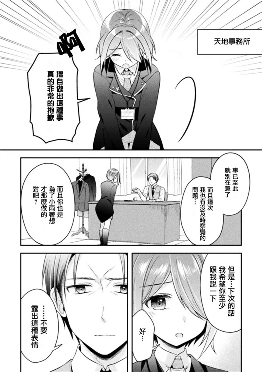 第6.1话7
