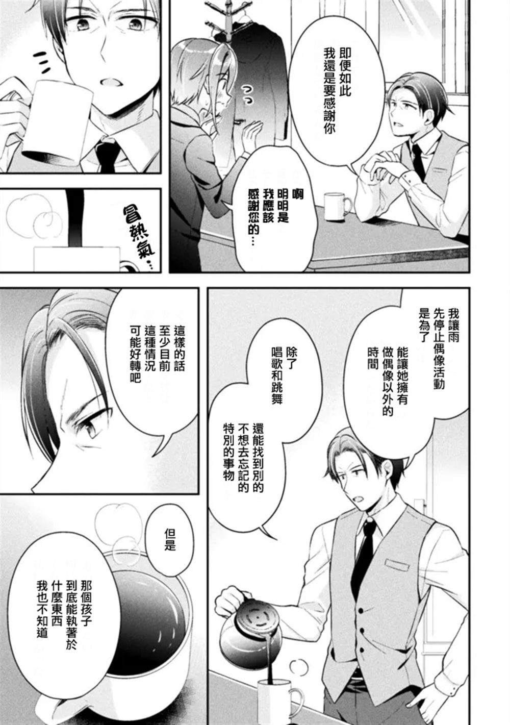 第6.1话8