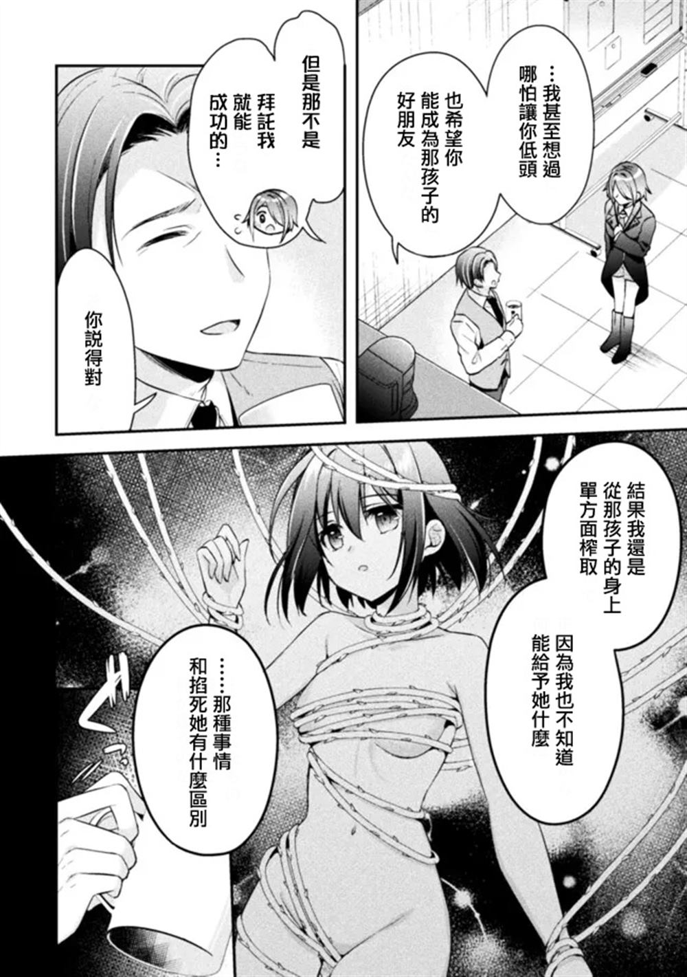 第6.1话9