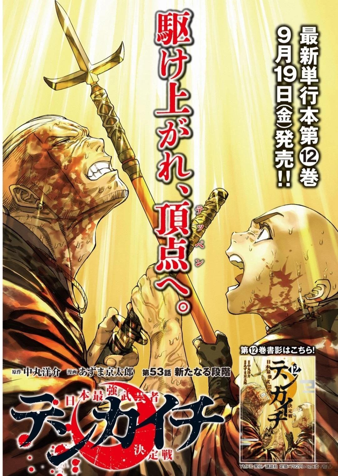 第53话0